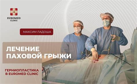 Предупреждение рецидивов грыжи