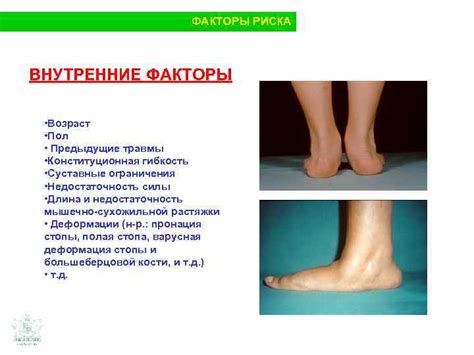 Предыдущие травмы