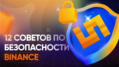 Преимущества алгоритма защиты цены на Binance