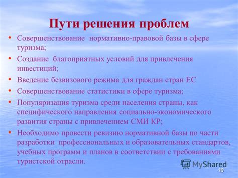 Преимущества безвизового режима для развития туризма