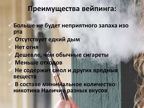 Преимущества вейпинга