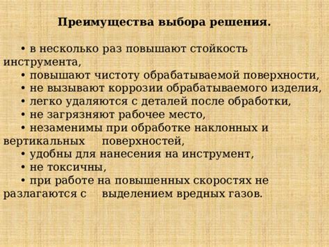 Преимущества выбора