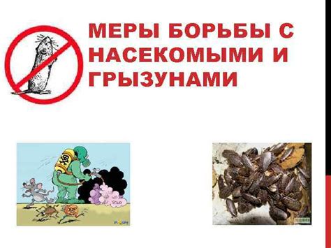 Преимущества в борьбе с насекомыми