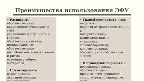 Преимущества в освоении