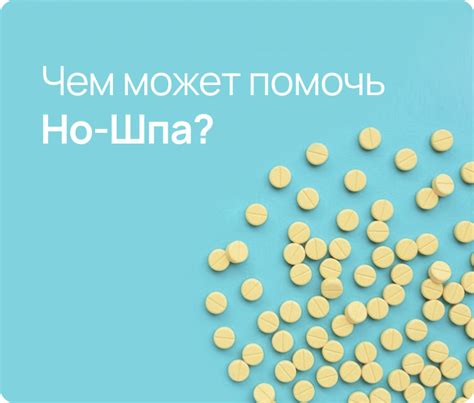 Преимущества использования Но-шпа внутривенно