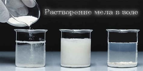 Преимущества использования воды для растворения дуста