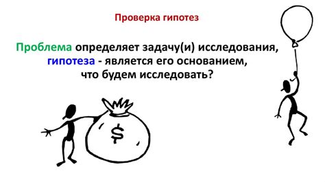 Преимущества использования гипотез