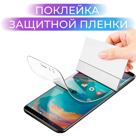 Преимущества использования защитной пленки на телефон: