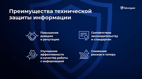Преимущества использования защиты