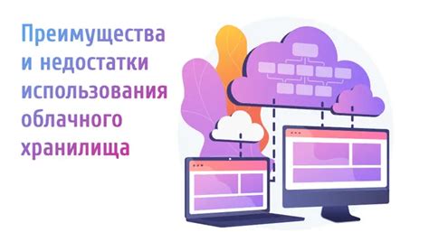 Преимущества использования облачного диска для передачи данных