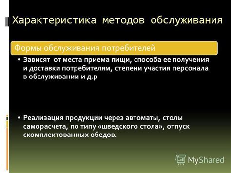 Преимущества использования прилавочной формы обслуживания