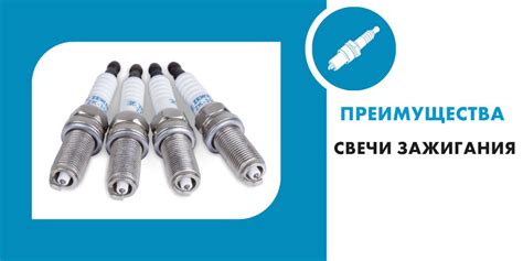 Преимущества использования свечей зажигания 8 кл
