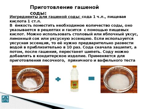Преимущества использования соды в рецептах песочного теста
