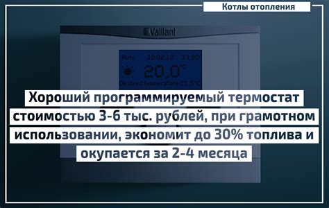 Преимущества использования терморегулятора для котла отопления