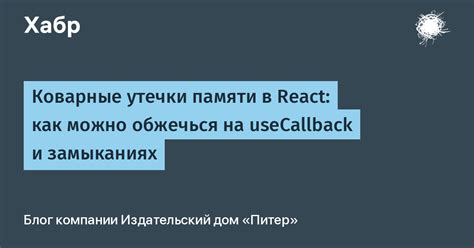 Преимущества использования хука useCallback