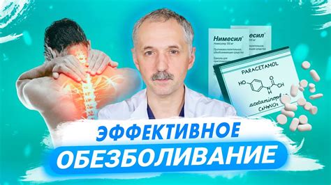Преимущества и недостатки Найза как средства для снятия боли