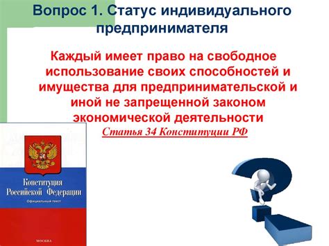 Преимущества и недостатки индивидуального предпринимательства