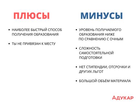 Преимущества и недостатки очного и заочного обучения