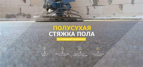 Преимущества и недостатки полусухой стяжки и бетона