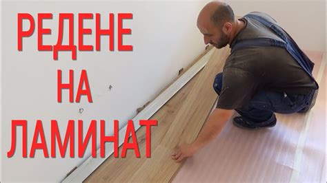 Преимущества и недостатки 12 мм ламината