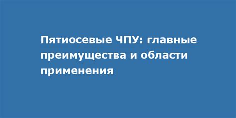 Преимущества и необходимость обработки