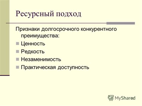 Преимущества и практическая ценность