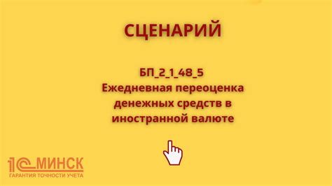 Преимущества и риски приобретения денежных средств в иностранной валюте в случае оформления ипотеки