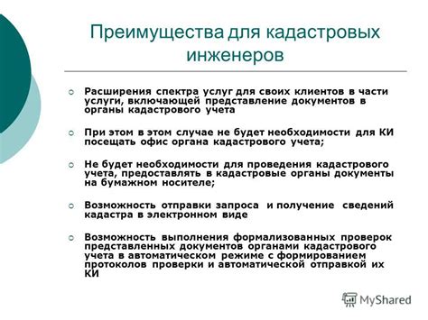 Преимущества кадастрового учета