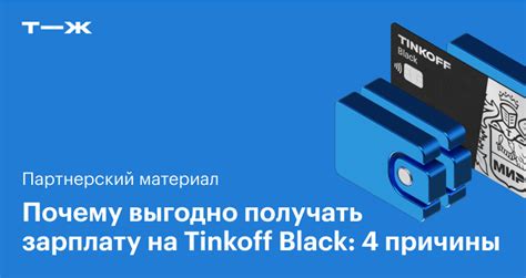 Преимущества кредита Tinkoff Black