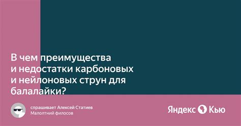 Преимущества нейлоновых струн