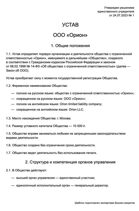 Преимущества обновления Устава для бизнеса и его собственников