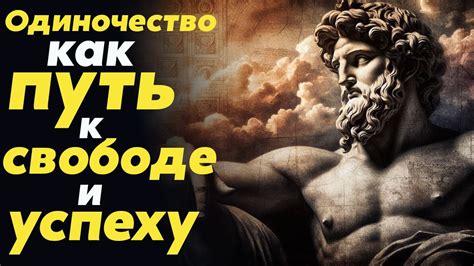 Преимущества одиночества для души и развития