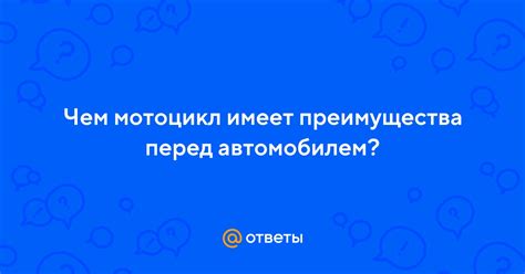 Преимущества поезда перед автомобилем