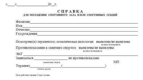 Преимущества посещения спортивных клубов для оформления справки