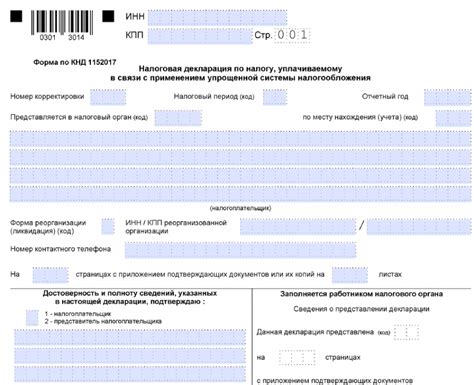 Преимущества предварительной подачи налоговой декларации по УСН