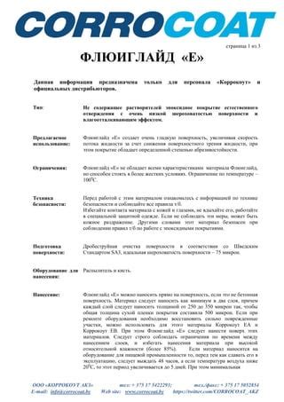 Преимущества применения специальной жидкости в качестве дегреазера поверхности