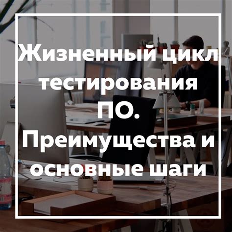Преимущества проведения тестирования