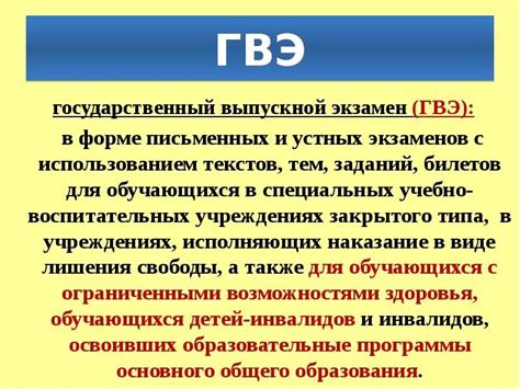 Преимущества прохождения ГВЭ в 11 классе