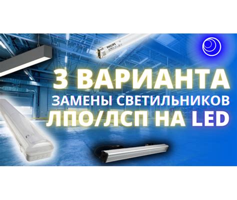 Преимущества светильников ЛСП