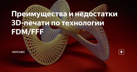 Преимущества технологии FDM