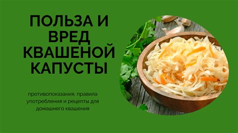 Преимущества употребления квашеной капусты для ребенка