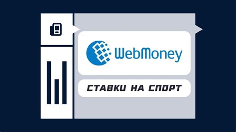 Преимущества Webmoney