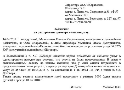 Прекращение предоставления услуги через телефон