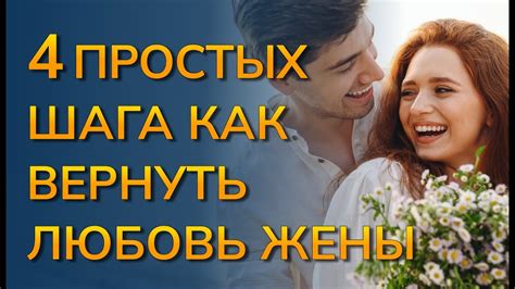 Преодоление кризиса отношений: как вернуть любовь жены