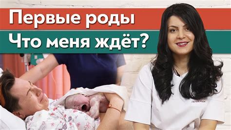 Преодоление финальной стадии родов: важное этап достижения