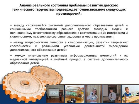 Препятствия и трудности в обучении техническому творчеству