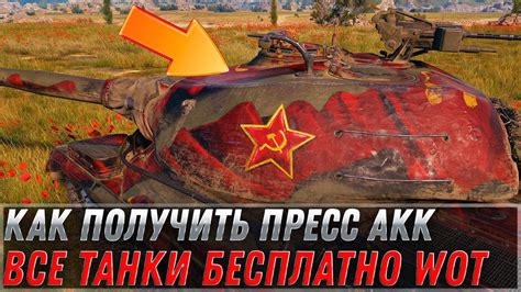 Пресс-аккаунт World of Tanks: обзор