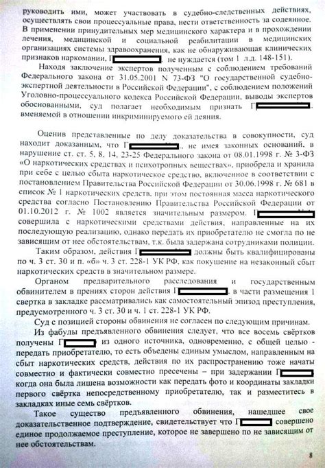 Преступления, квалифицируемые статьей 228 УК РФ