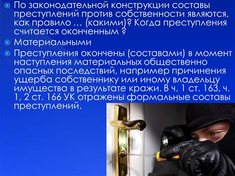 Преступления против собственности