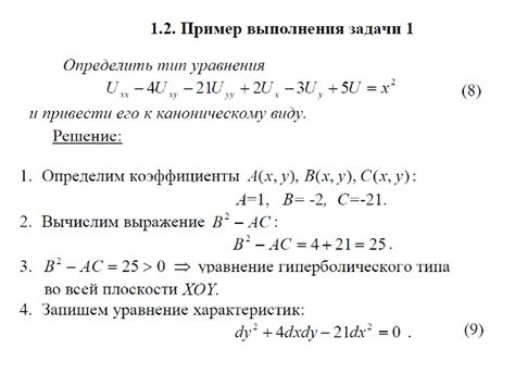 Приведение уравнения к базовой форме